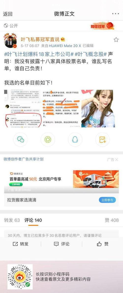 叶飞爆料 名单公布最新,最新名单揭晓，揭秘娱乐圈幕后真相